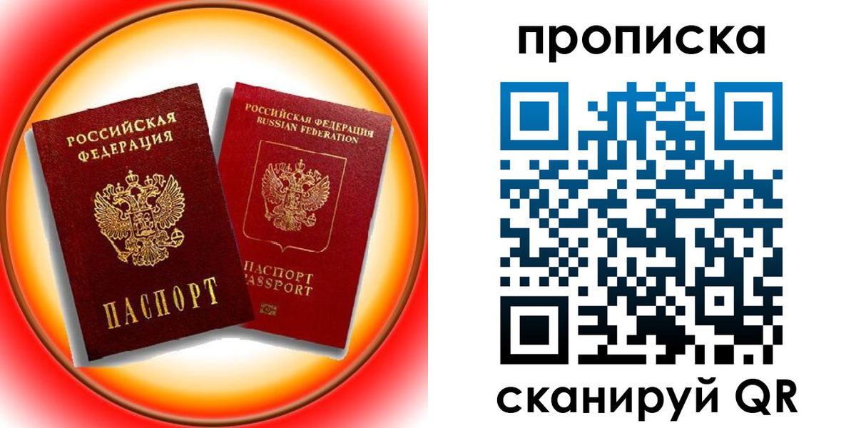 временная регистрация собственник в Почепе
