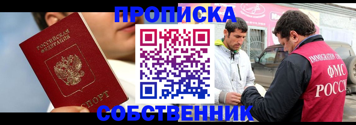 временная регистрация для всех в Почепе