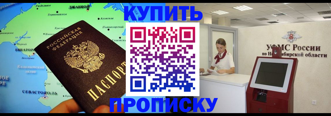 прописка от собственника в Почепе