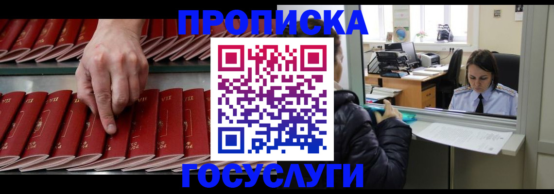 временная регистрация недорого в Почепе