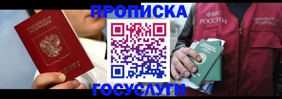 временная регистрация в Почепе