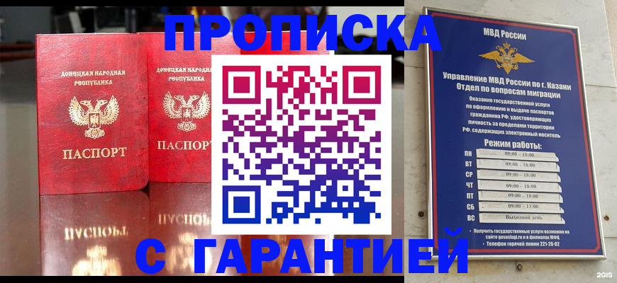 прописка 2025 в Почепе