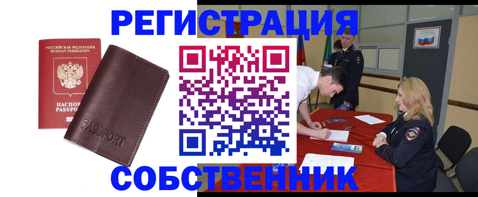 миграционный учет в Почепе