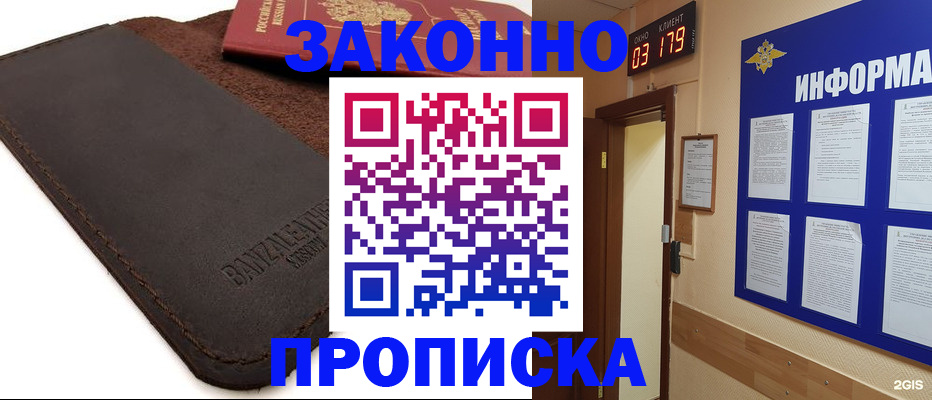 прописка для работы в Почепе